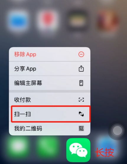 白朗苹果手机维修分享iPhone 15如何快速打开扫一扫 