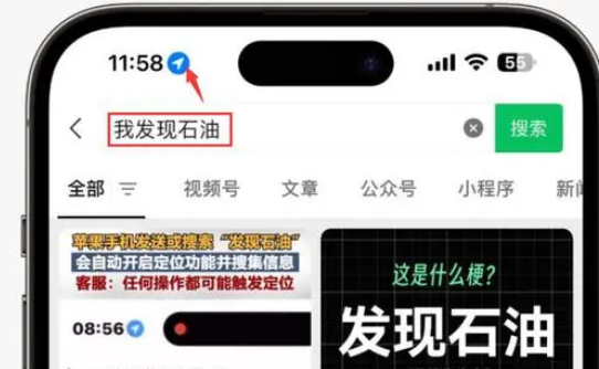 白朗苹果客服中心分享iPhone 输入“发现石油”触发定位