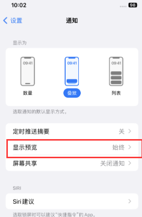 白朗苹果售后维修中心分享iPhone手机收不到通知怎么办 