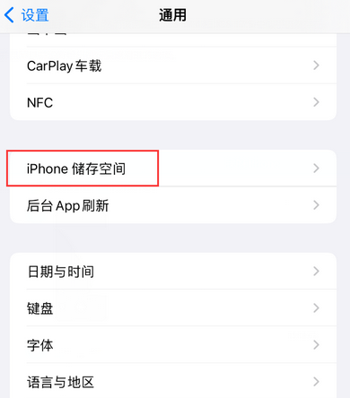 白朗iPhone系统维修分享iPhone储存空间系统数据占用过大怎么修复 