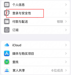 白朗苹果维修站分享手机号注册的Apple ID如何换成邮箱【图文教程】 