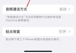 白朗苹果蓝牙维修店分享iPhone设置蓝牙设备接听电话方法