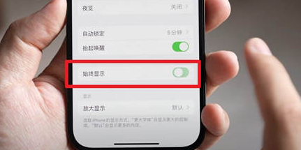 白朗苹果15换屏服务分享iPhone15屏幕常亮怎么办