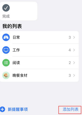 白朗苹果14维修店分享iPhone14如何设置主屏幕显示多个不同类型提醒事项