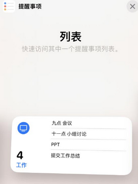 白朗苹果14维修店分享iPhone14如何设置主屏幕显示多个不同类型提醒事项