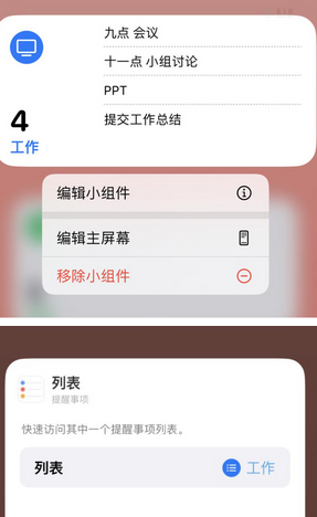 白朗苹果14维修店分享iPhone14如何设置主屏幕显示多个不同类型提醒事项