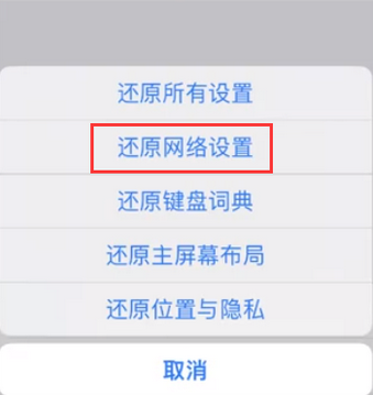 白朗苹果无线网维修店分享iPhone无线局域网无法开启怎么办 