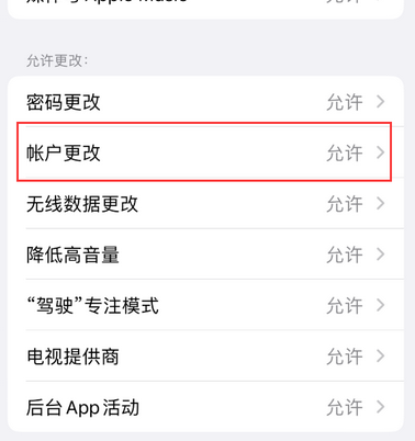 白朗appleID维修服务iPhone设置中Apple ID显示为灰色无法使用