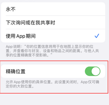 白朗苹果服务中心分享iPhone查找应用定位不准确怎么办