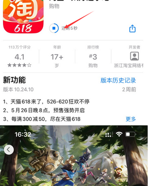 白朗苹果维修站分享如何查看App Store软件下载剩余时间 