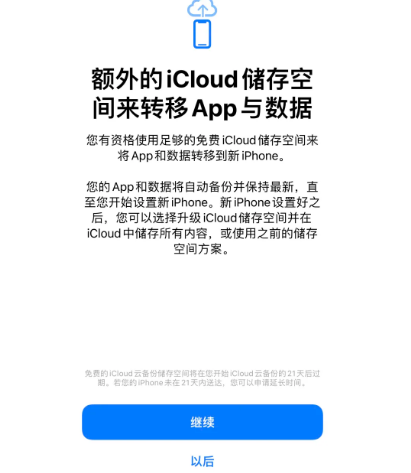 白朗苹果14维修网点分享iPhone14如何增加iCloud临时免费空间