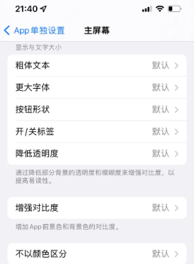 白朗苹果14服务点分享iPhone14如何单独设置App