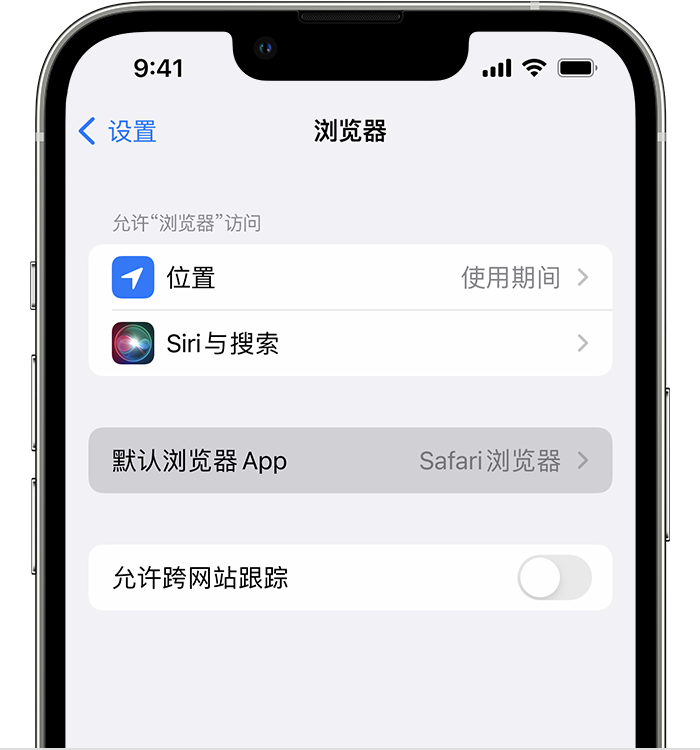 白朗苹果维修服务分享如何在iPhone上设置默认浏览器 