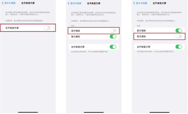 白朗苹果14Pro维修分享iPhone14Pro息屏显示时间设置方法 