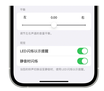 白朗苹果14维修分享iPhone14静音时如何设置LED闪烁提示 