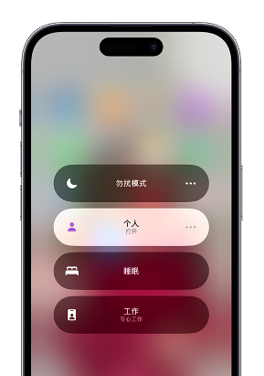 白朗苹果14维修中心分享在iPhone14上定制个人专注模式 