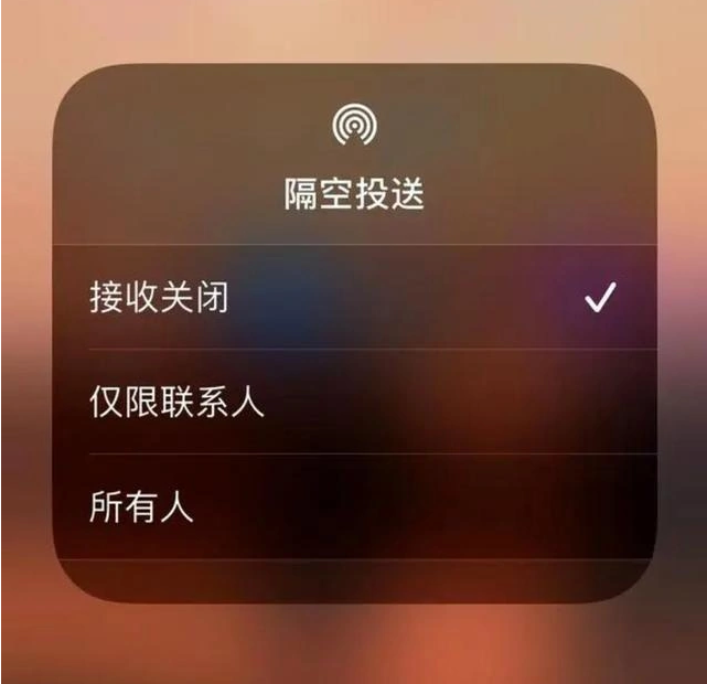 白朗苹果指定维修店分享iPhone如何避免隔空收到不雅照 