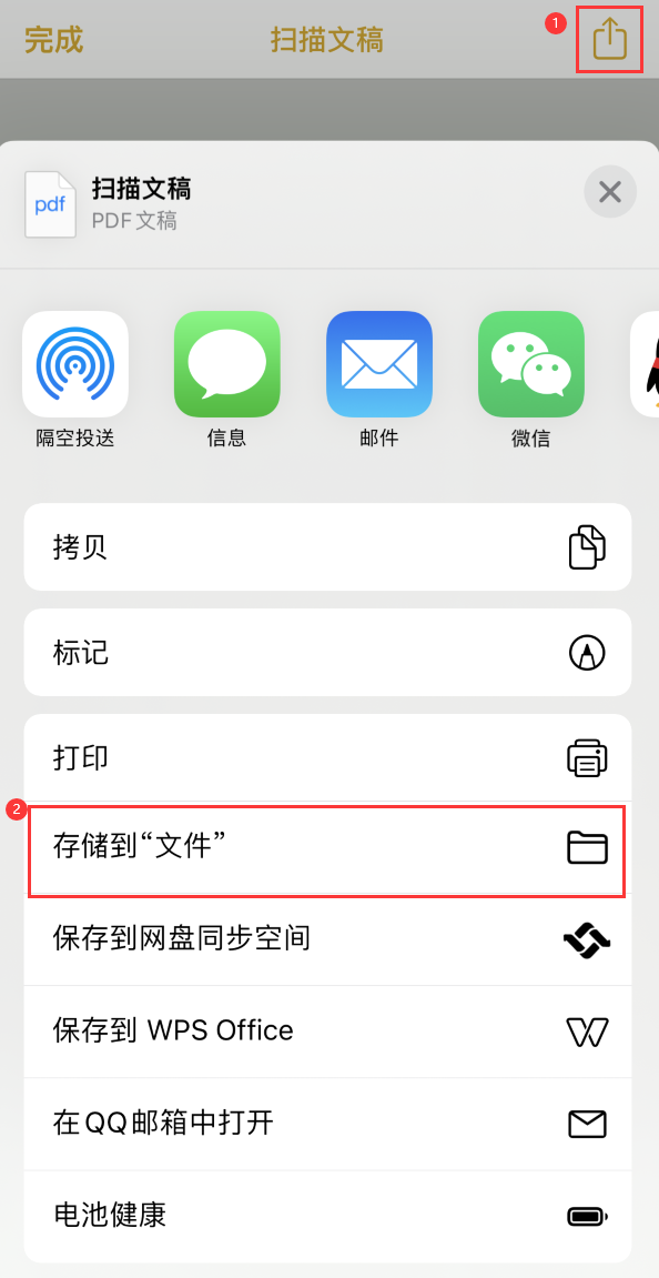 白朗iPhone14维修站点分享苹果14通过手机将纸质文件转为电子档 