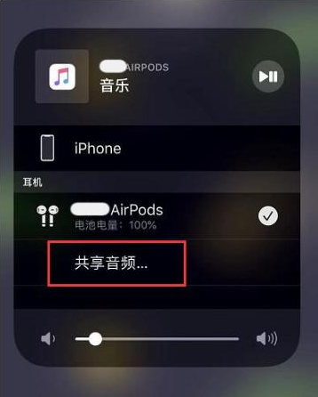 白朗苹果14音频维修点分享iPhone14音频共享设置方法 