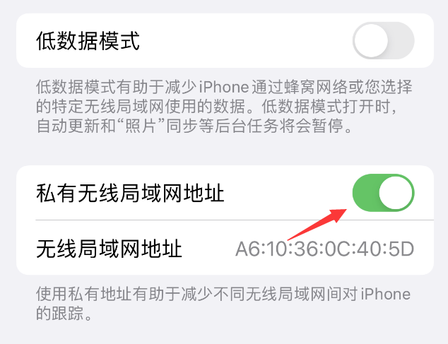 白朗苹果wifi维修店分享iPhone私有无线局域网地址开启方法 