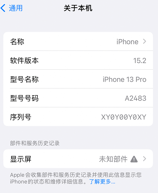 白朗苹果14维修服务分享如何查看iPhone14系列部件维修历史记录 