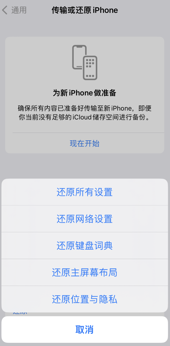 白朗苹果维修在哪的分享iPhone还原功能可以还原哪些设置或内容 