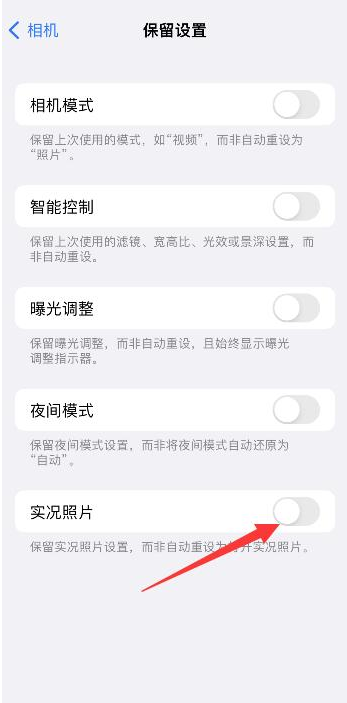 白朗苹果维修网点分享iPhone14关闭实况照片操作方法 