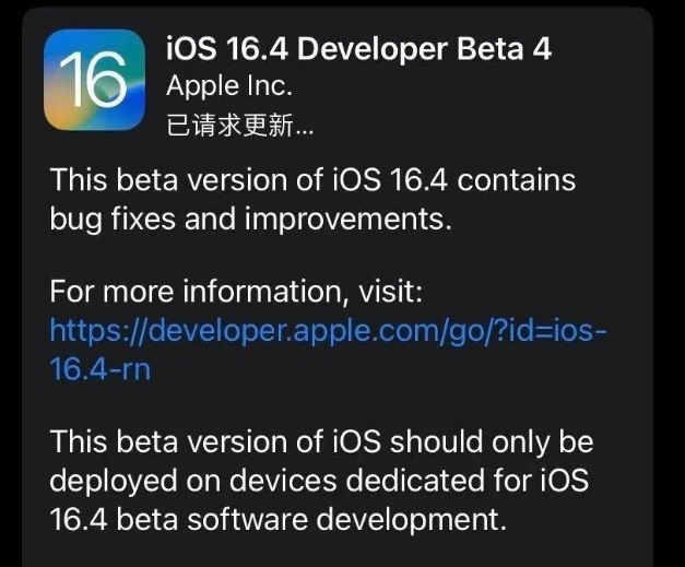 白朗苹果维修网点分享iOS 16.4 beta 4更新内容及升级建议 