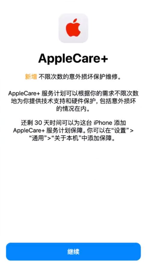 白朗苹果手机维修分享:如何在iPhone上购买AppleCare+服务计划? 