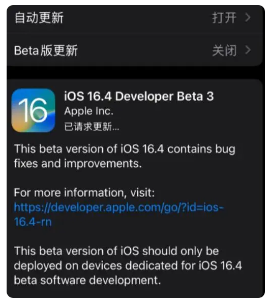 白朗苹果手机维修分享：iOS16.4Beta3更新了什么内容？ 