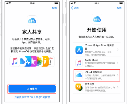 白朗苹果14维修分享：iPhone14如何与家人共享iCloud储存空间？ 