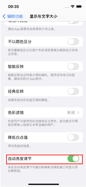 白朗苹果15维修店分享iPhone 15 Pro系列屏幕亮度 