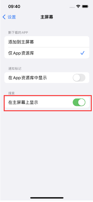 白朗苹果手机维修分享如何开启或关闭iOS 16主屏幕中的搜索功能 