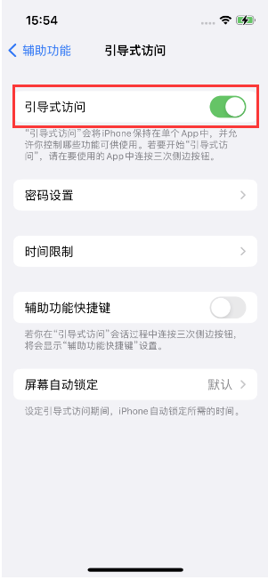 白朗苹果14维修店分享iPhone 14引导式访问按三下没反应怎么办 