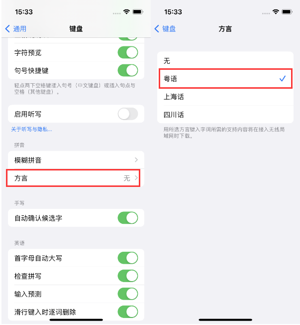 白朗苹果14服务点分享iPhone 14plus设置键盘粤语方言的方法 