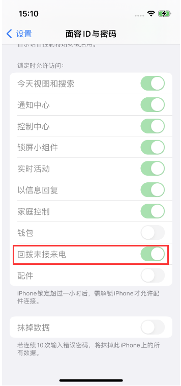 白朗苹果14维修店分享iPhone14禁用锁定时回拨未接来电方法 