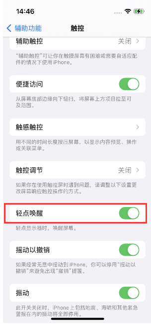 白朗苹果14维修店分享iPhone 14双击屏幕不亮怎么办 