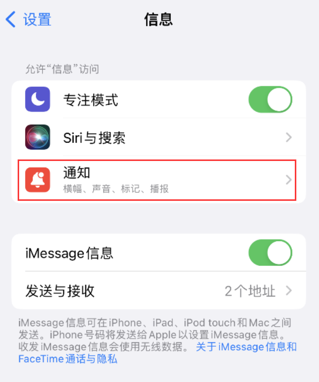 白朗苹果14维修店分享iPhone 14 机型设置短信重复提醒的方法 