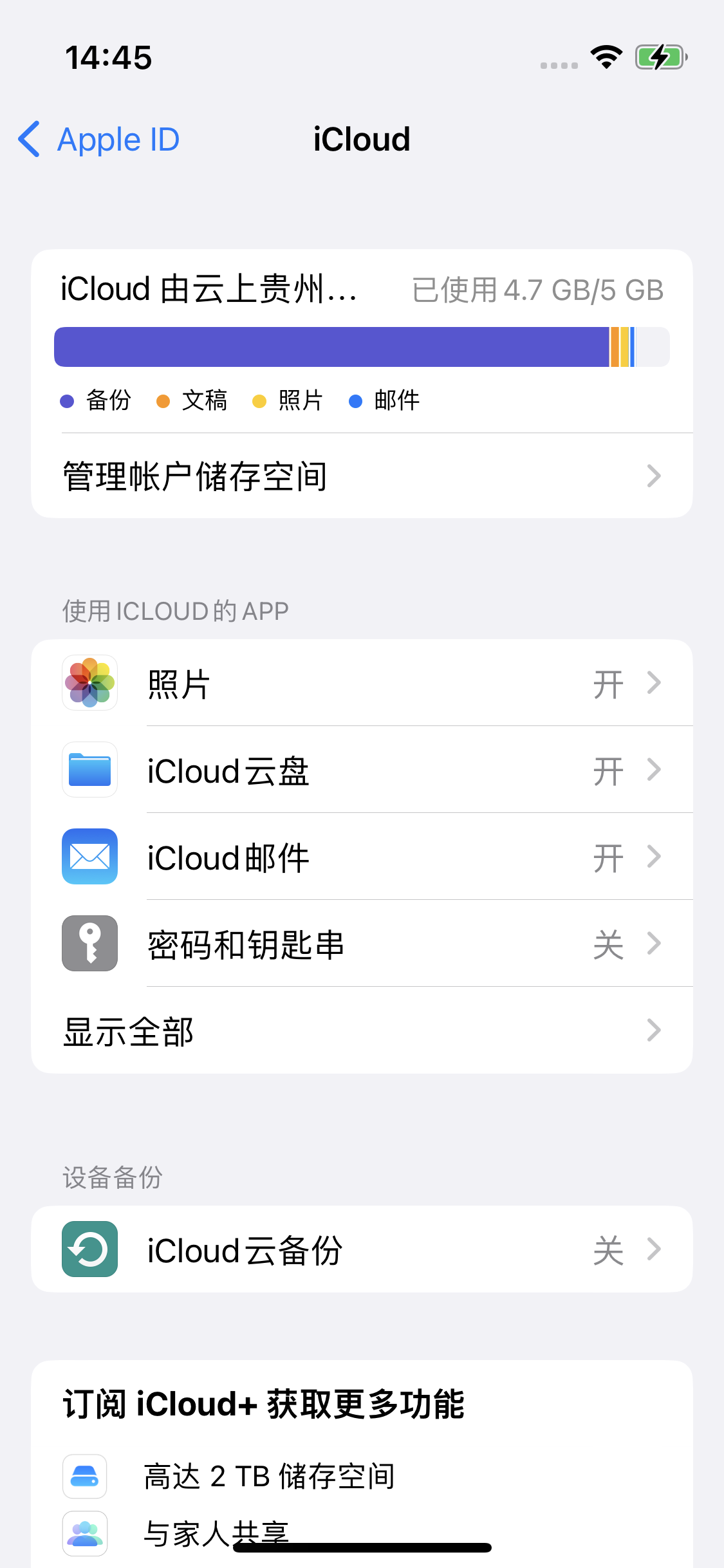 白朗苹果14维修分享iPhone 14 开启iCloud钥匙串方法 