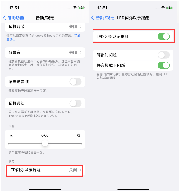 白朗苹果14维修分享iPhone 14来电闪光灯开启方法 