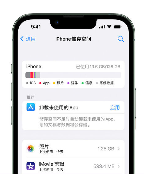 白朗苹果14维修店分享管理 iPhone 14 机型储存空间的方法 