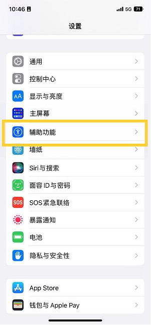 白朗苹果14维修分享iPhone 14设置单手模式方法教程 