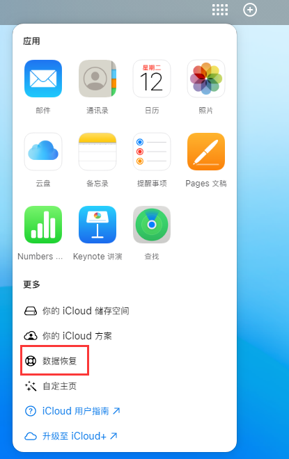 白朗苹果手机维修分享iPhone 小技巧：通过苹果 iCloud 官网恢复已删除的文件 