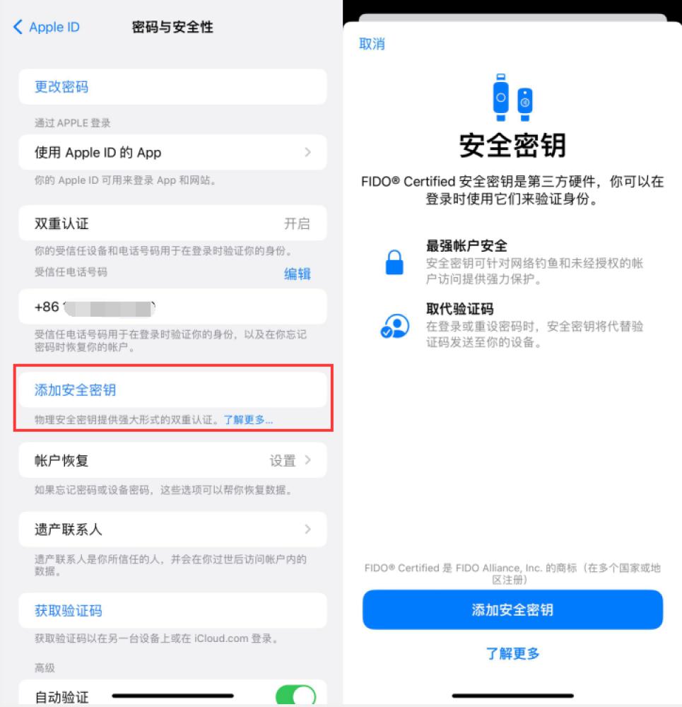 白朗苹果服务网点分享物理安全密钥有什么用？iOS 16.3新增支持物理安全密钥会更安全吗？ 