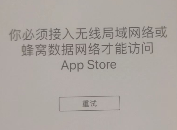 白朗苹果服务网点分享无法在 iPhone 上打开 App Store 怎么办 