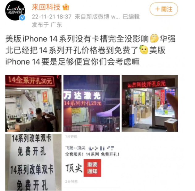 白朗苹果14维修分享华强北免费开卡槽的iPhone 14能买吗 