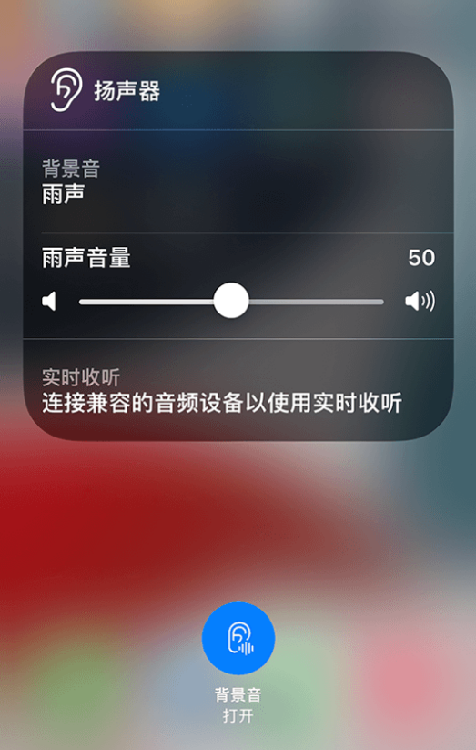 白朗苹果14维修分享iPhone 14 使用技巧：通过自带的“背景音”功能播放雨声和其他环境噪声 