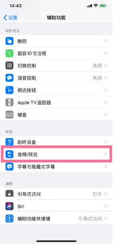 白朗苹果14维修分享iPhone 14 如何设置开关机声音 