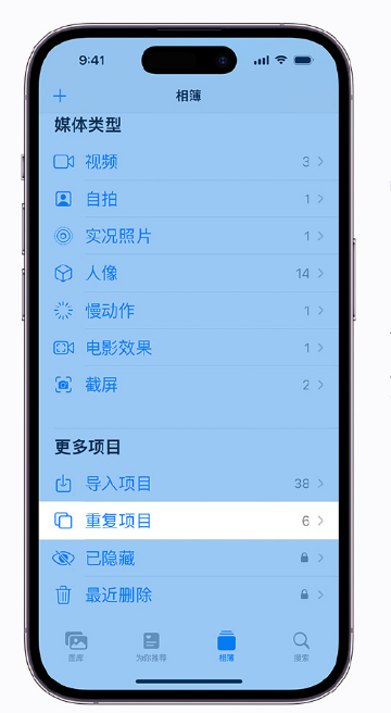 白朗苹果手机维修分享升级 iOS 16 后无法查看到“重复项目”相簿怎么办 