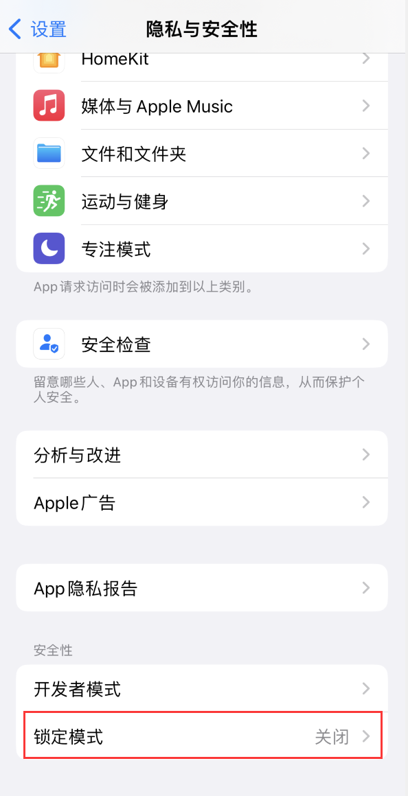 白朗苹果手机维修分享iOS 16 “锁定模式”是什么 